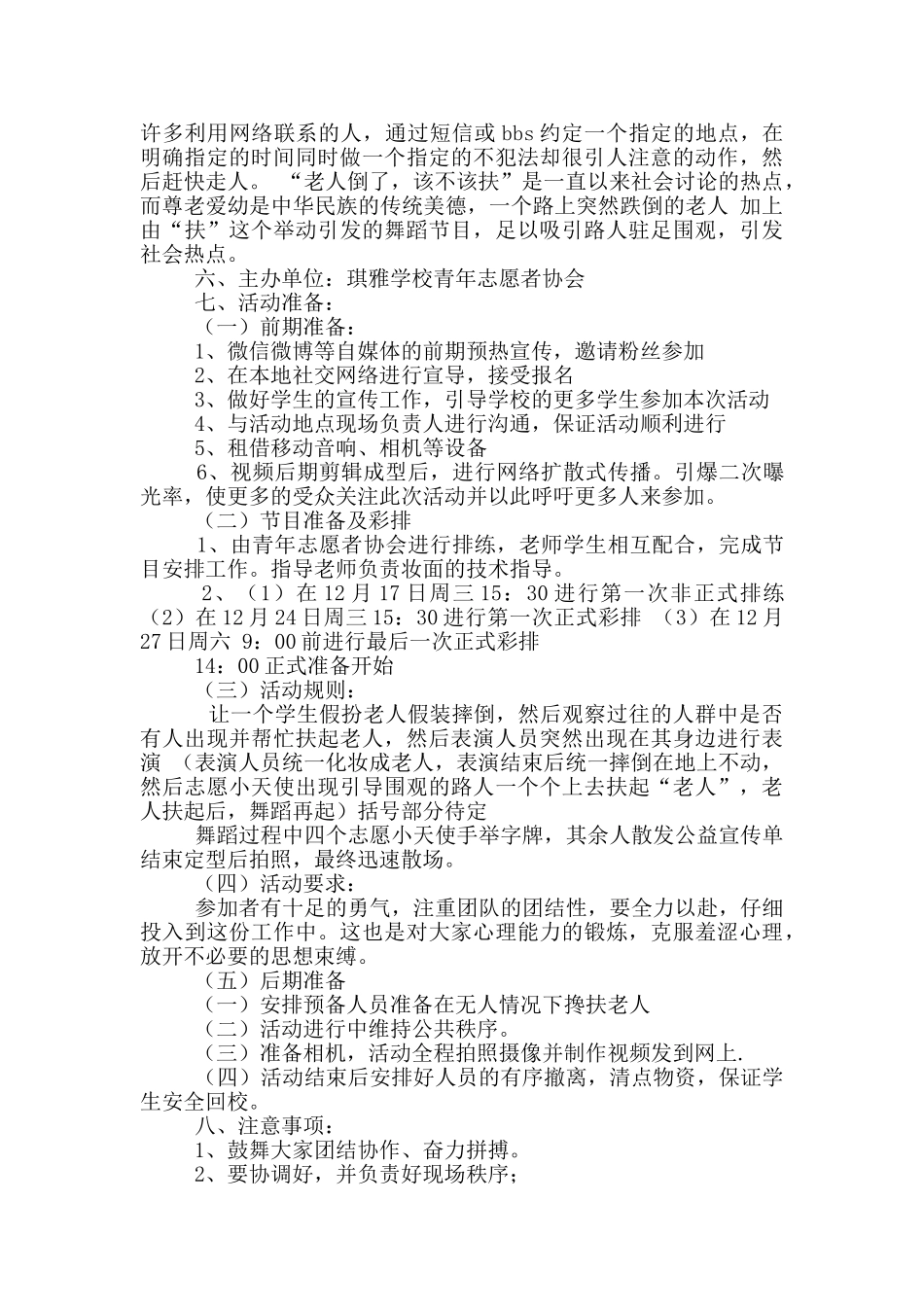 学校公益活动策划方案_第2页