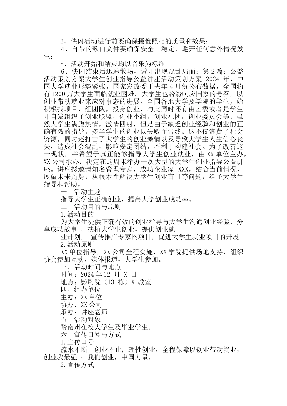学校公益活动策划方案_第3页
