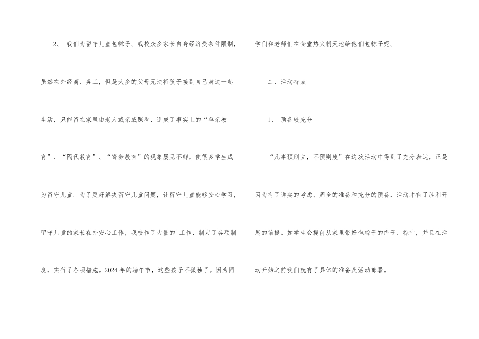 学校公益活动总结_第2页