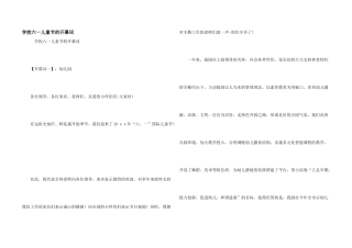 学校六一儿童节的开幕词