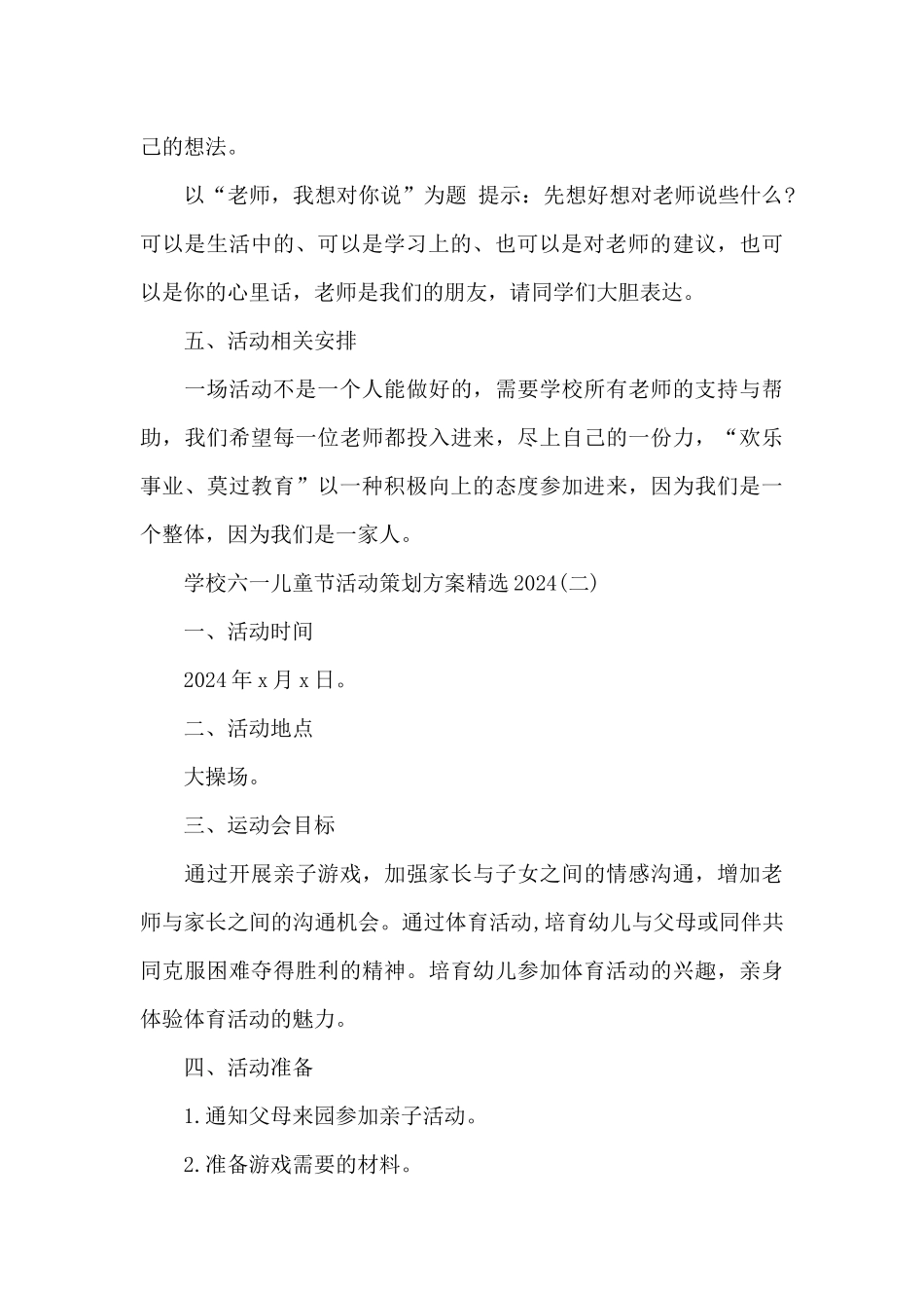 学校六一儿童节活动策划方案2024_第3页