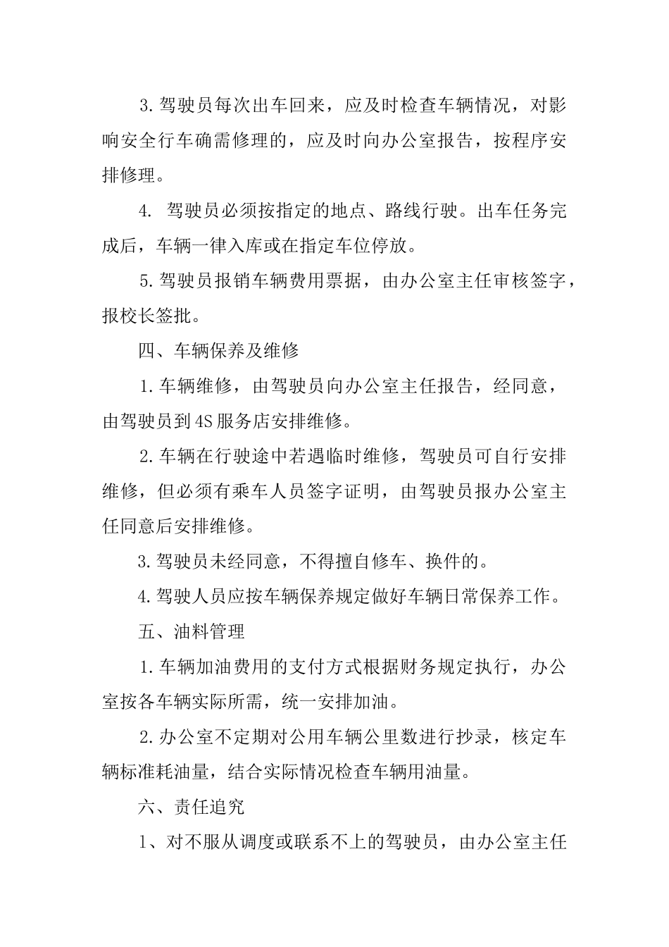 学校公车管理使用制度_第2页