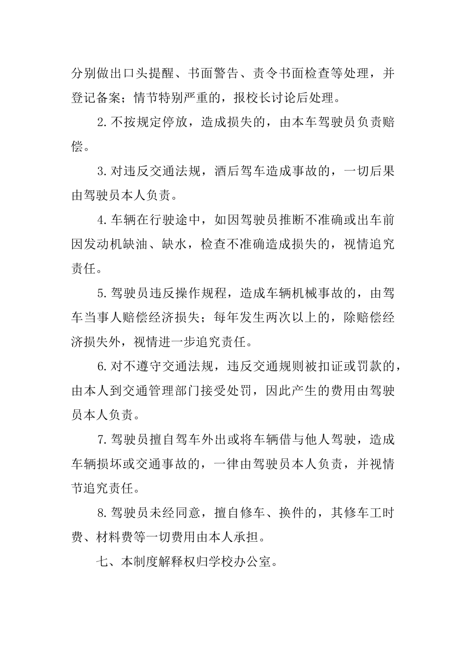 学校公车管理使用制度_第3页