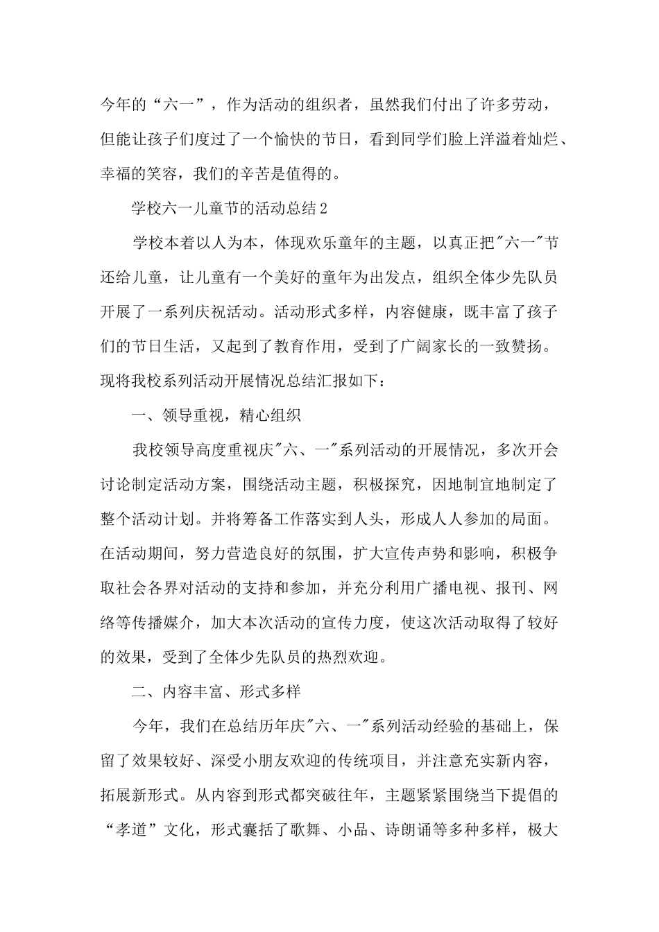 学校六一儿童节的活动总结5篇_第3页