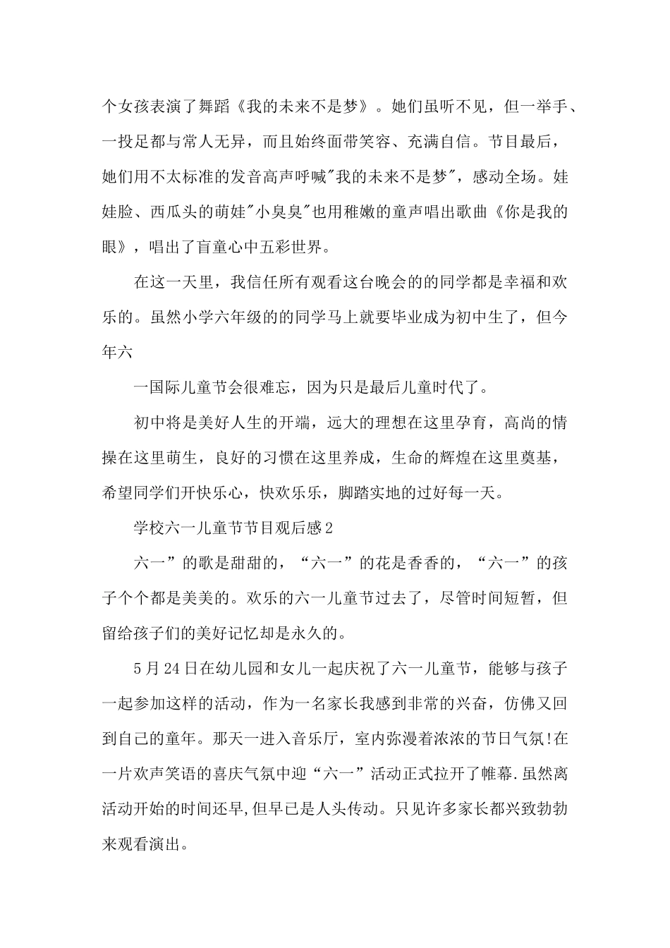 学校六一儿童节节目观后感心得感悟_第2页
