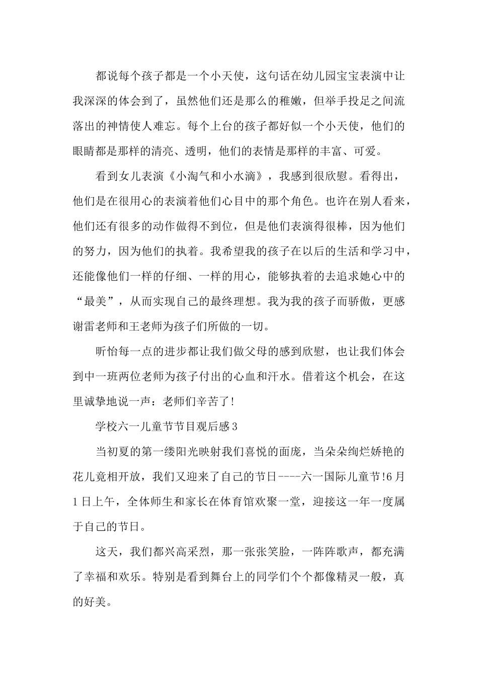 学校六一儿童节节目观后感心得感悟_第3页