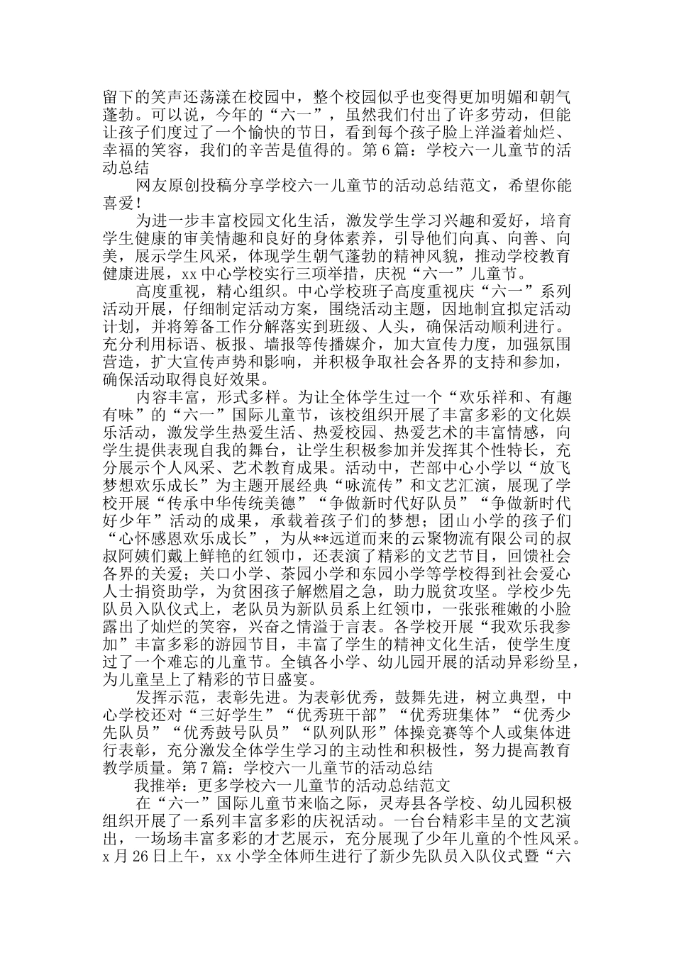 学校六一儿童节的活动总结合集9篇_第2页