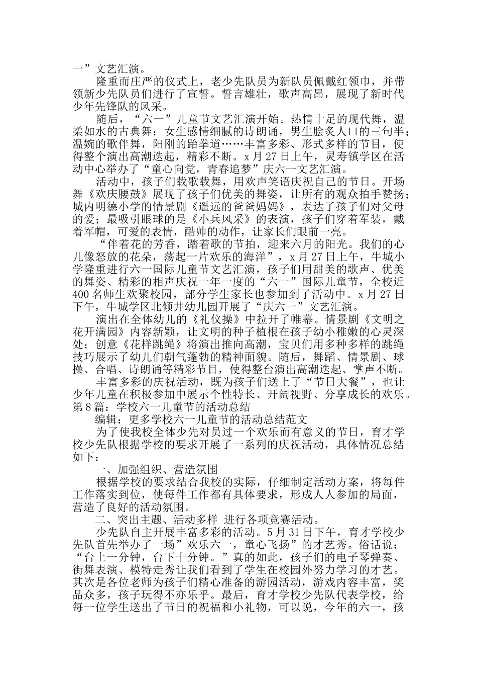 学校六一儿童节的活动总结合集9篇_第3页