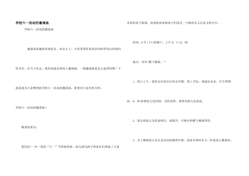 学校六一活动的邀请函_第1页