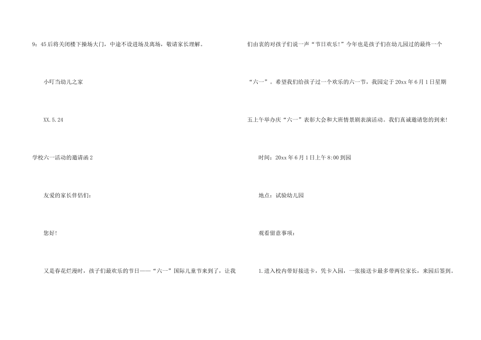 学校六一活动的邀请函_第2页