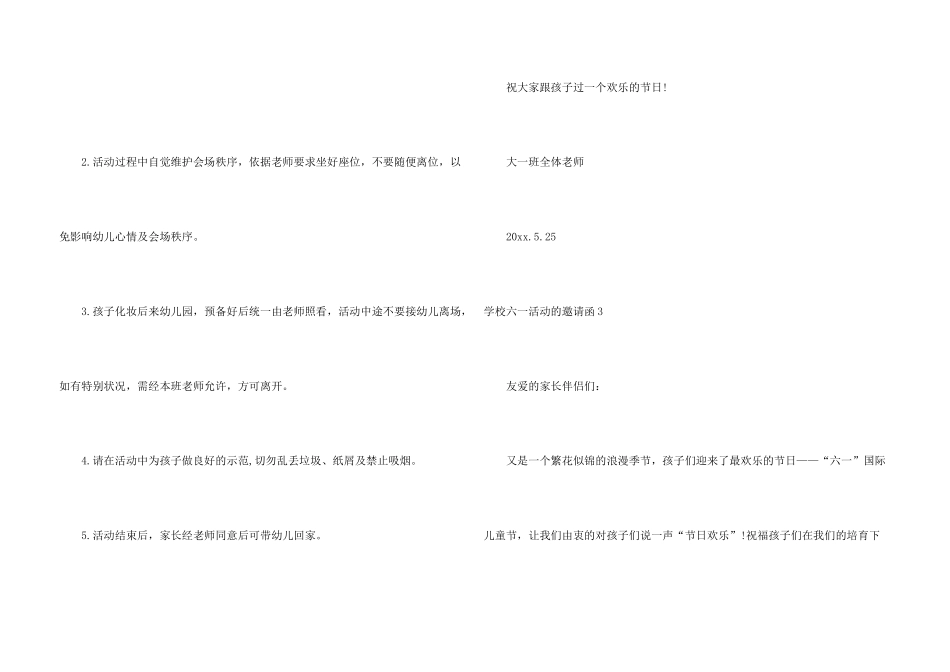 学校六一活动的邀请函_第3页