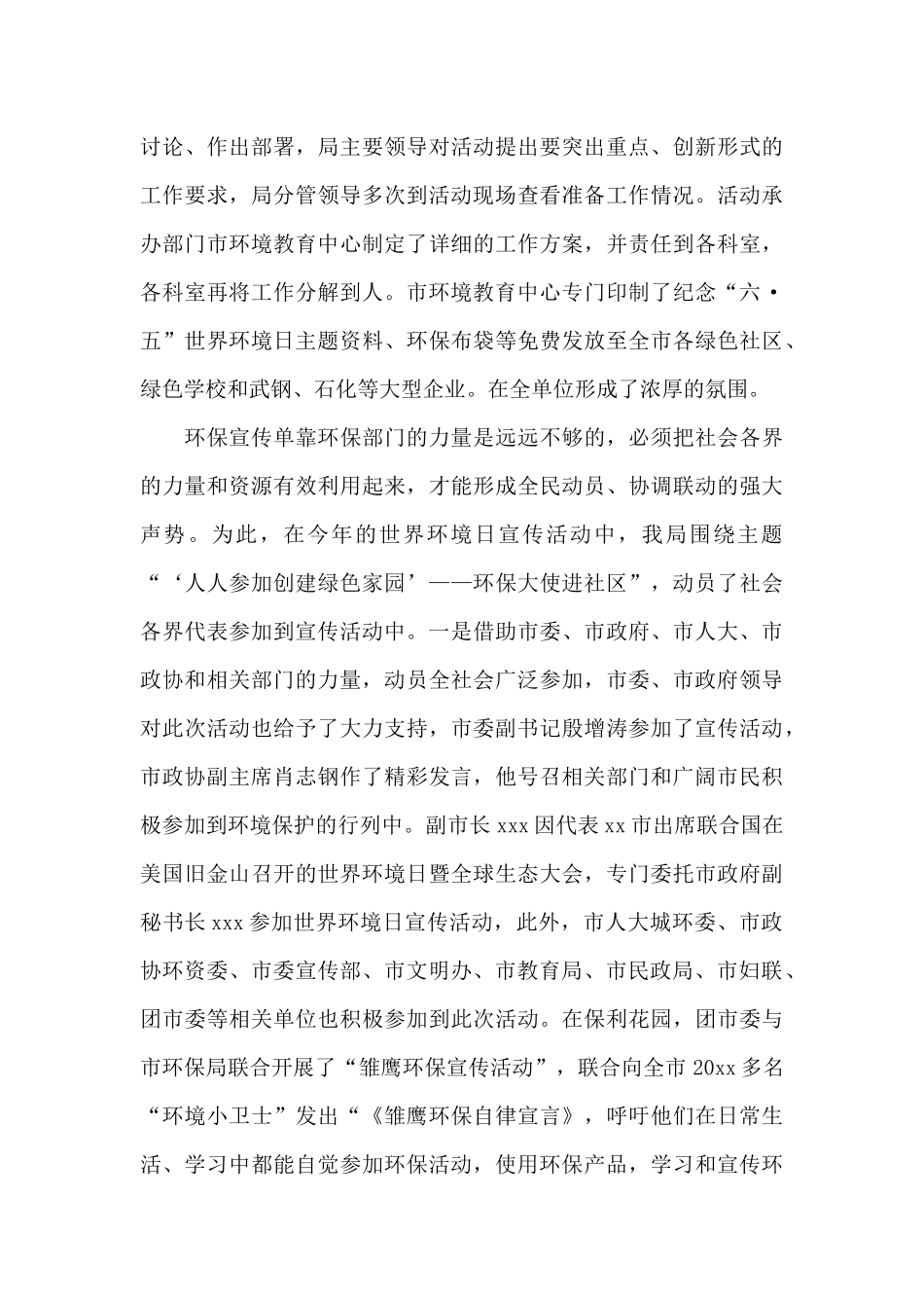 学校六五世界环境日宣传活动总结_第3页