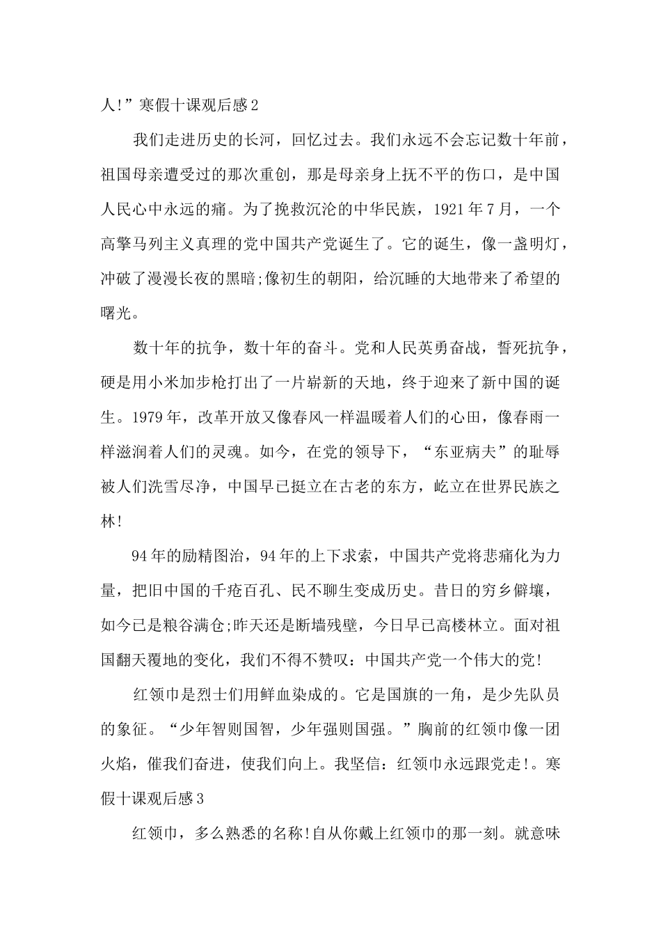 学校共青团寒假十课观后感_第2页