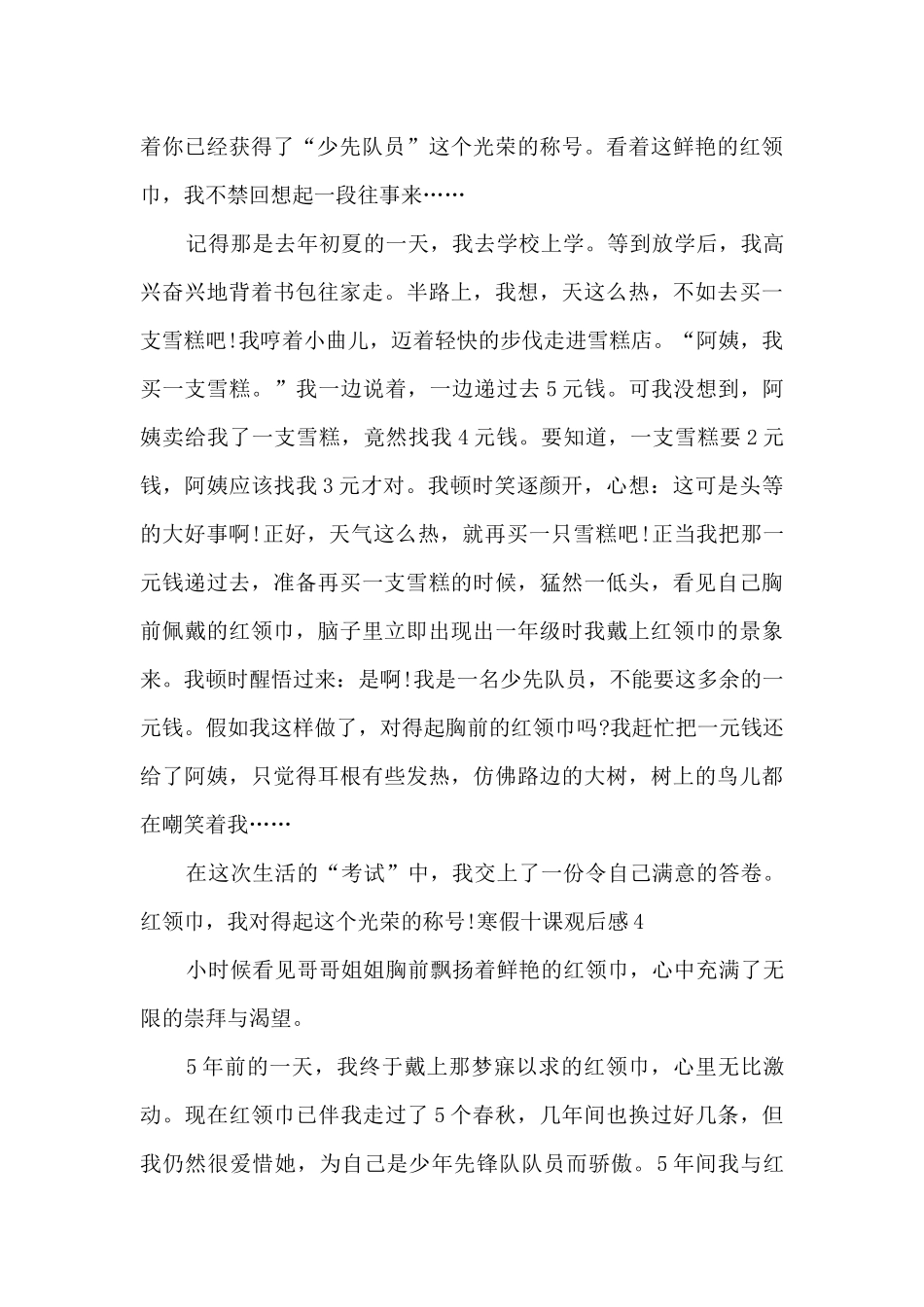 学校共青团寒假十课观后感_第3页