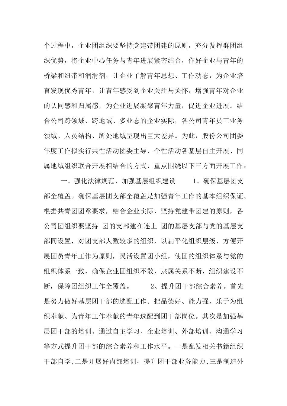 学校共青团计划制定_第3页