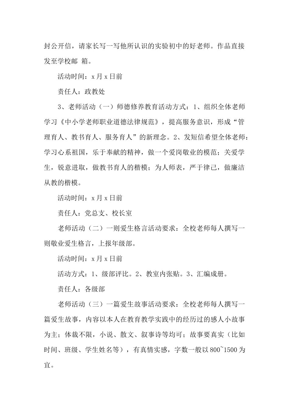 学校关于教师节活动创意策划方案范文锦集5篇_第2页