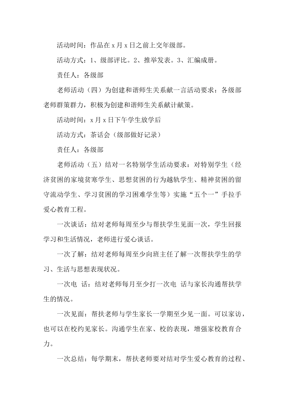 学校关于教师节活动创意策划方案范文锦集5篇_第3页