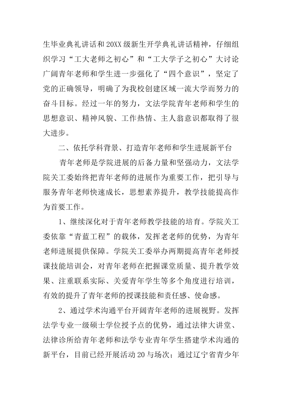 学校关工委工作总结5篇_第2页