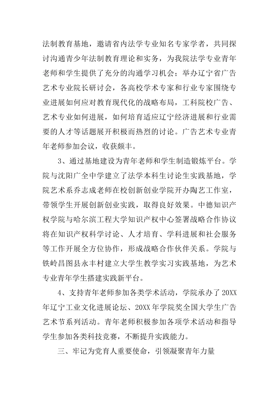 学校关工委工作总结5篇_第3页