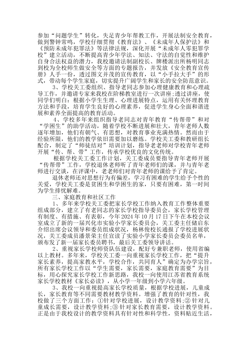 学校关心下一代工作委员会心得5篇_第2页