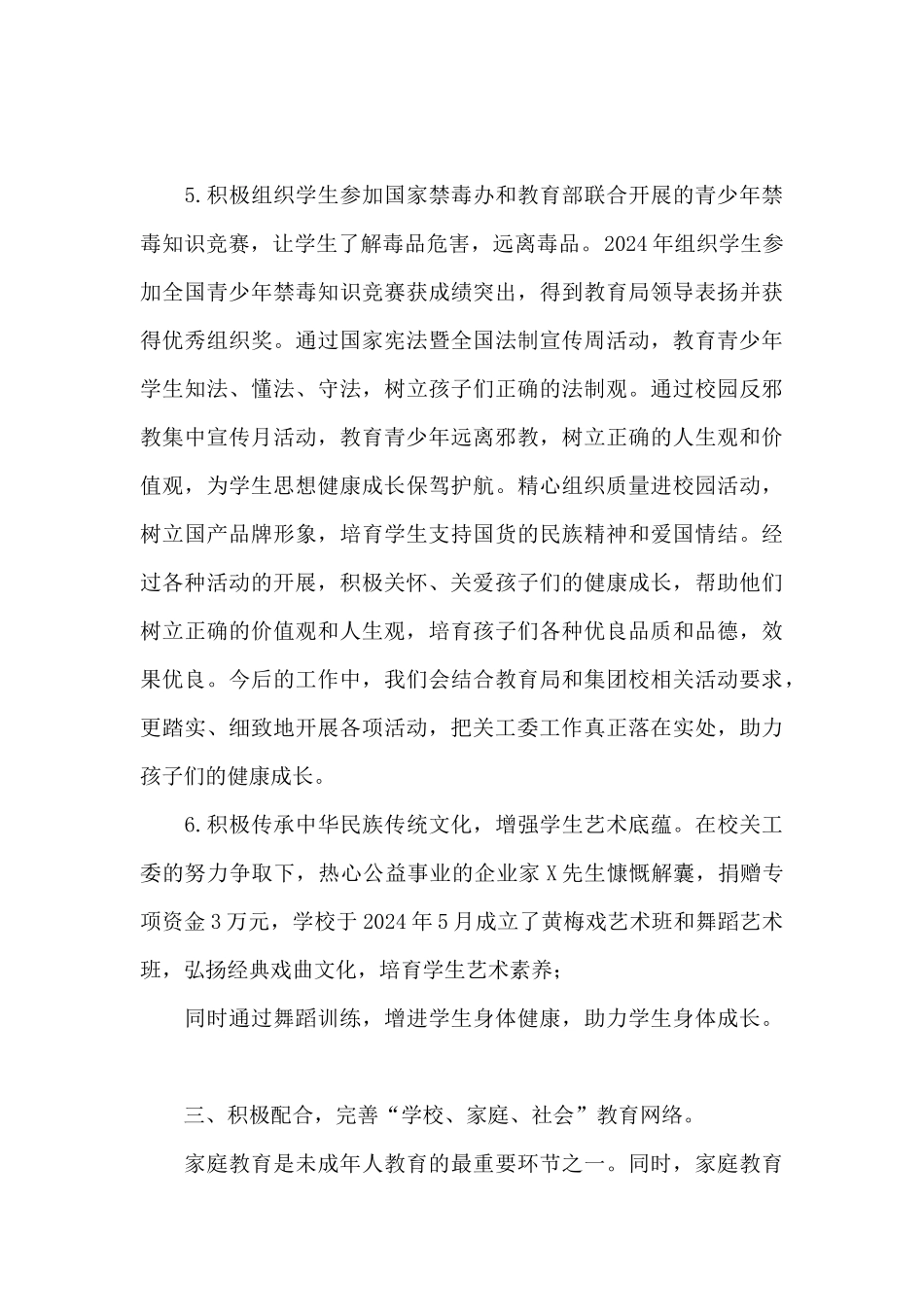 学校关工委工作情况汇报_第3页