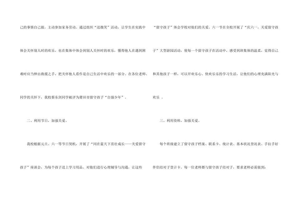 学校关爱留守儿童活动总结3篇_第2页