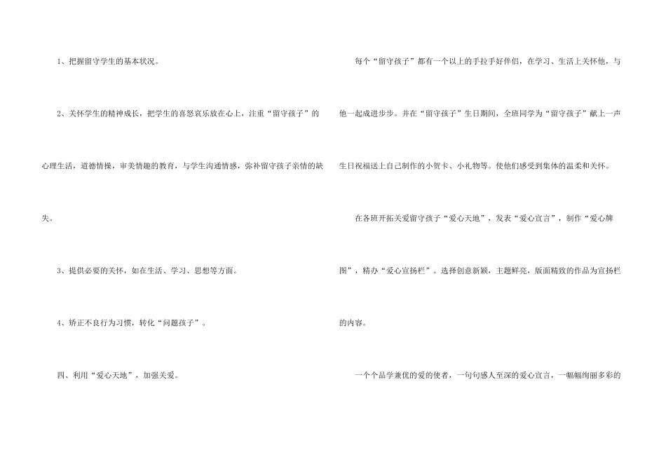 学校关爱留守儿童活动总结3篇_第3页