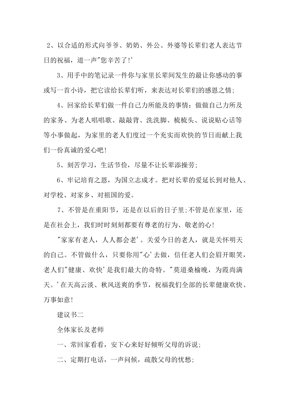 学校关爱老人倡议书_第2页