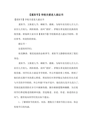 学校关爱老人倡议书