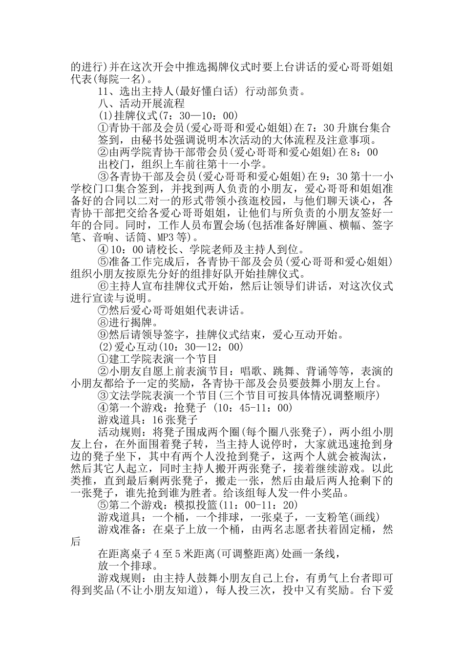 学校关爱贫困儿童方案_第2页