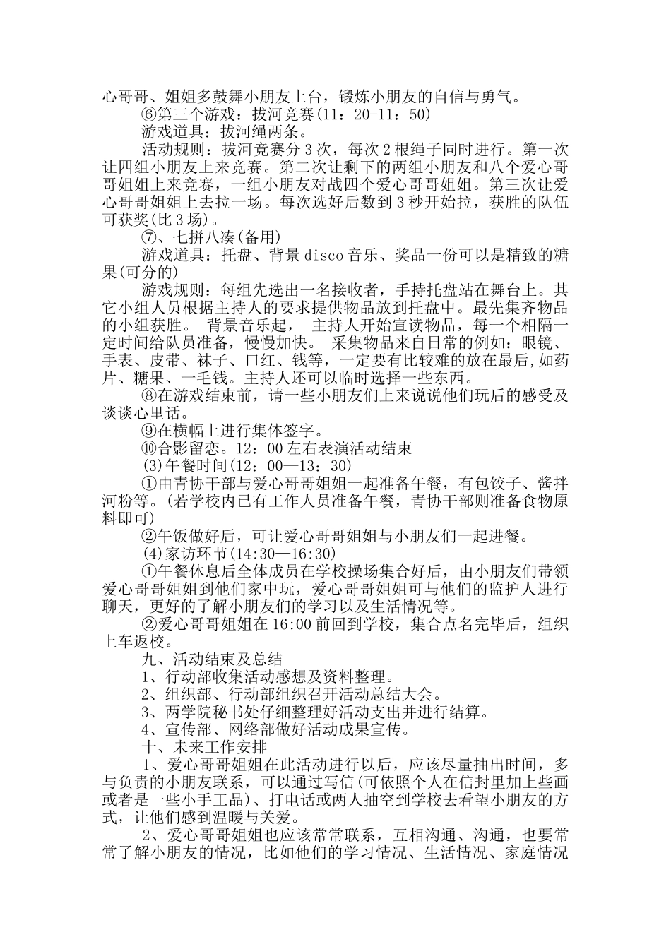 学校关爱贫困儿童方案_第3页