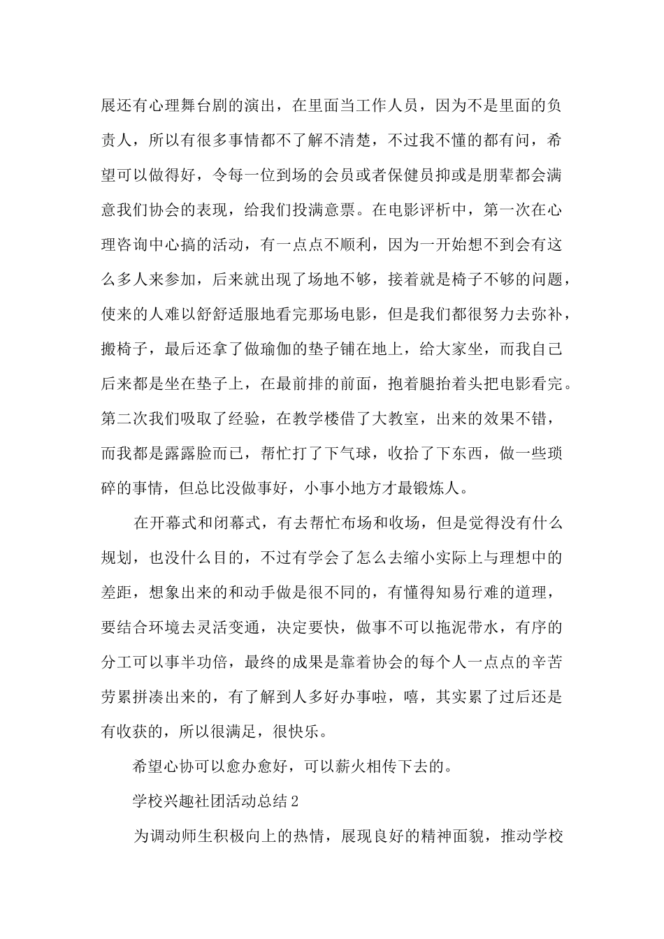 学校兴趣社团活动总结最新十篇_第2页