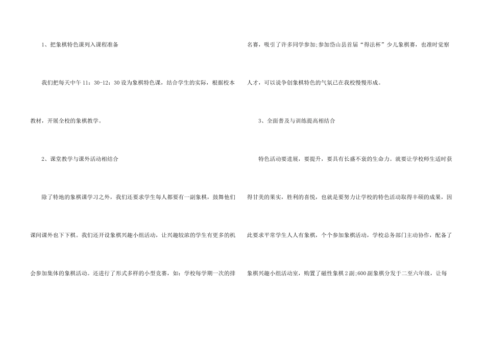 学校兴趣小组活动总结_第3页