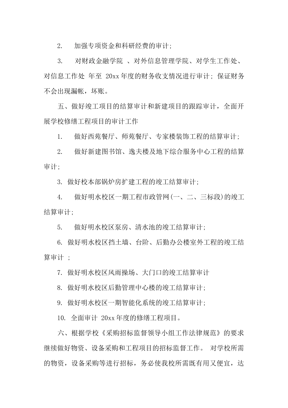 学校内部审计工作计划样本_第2页