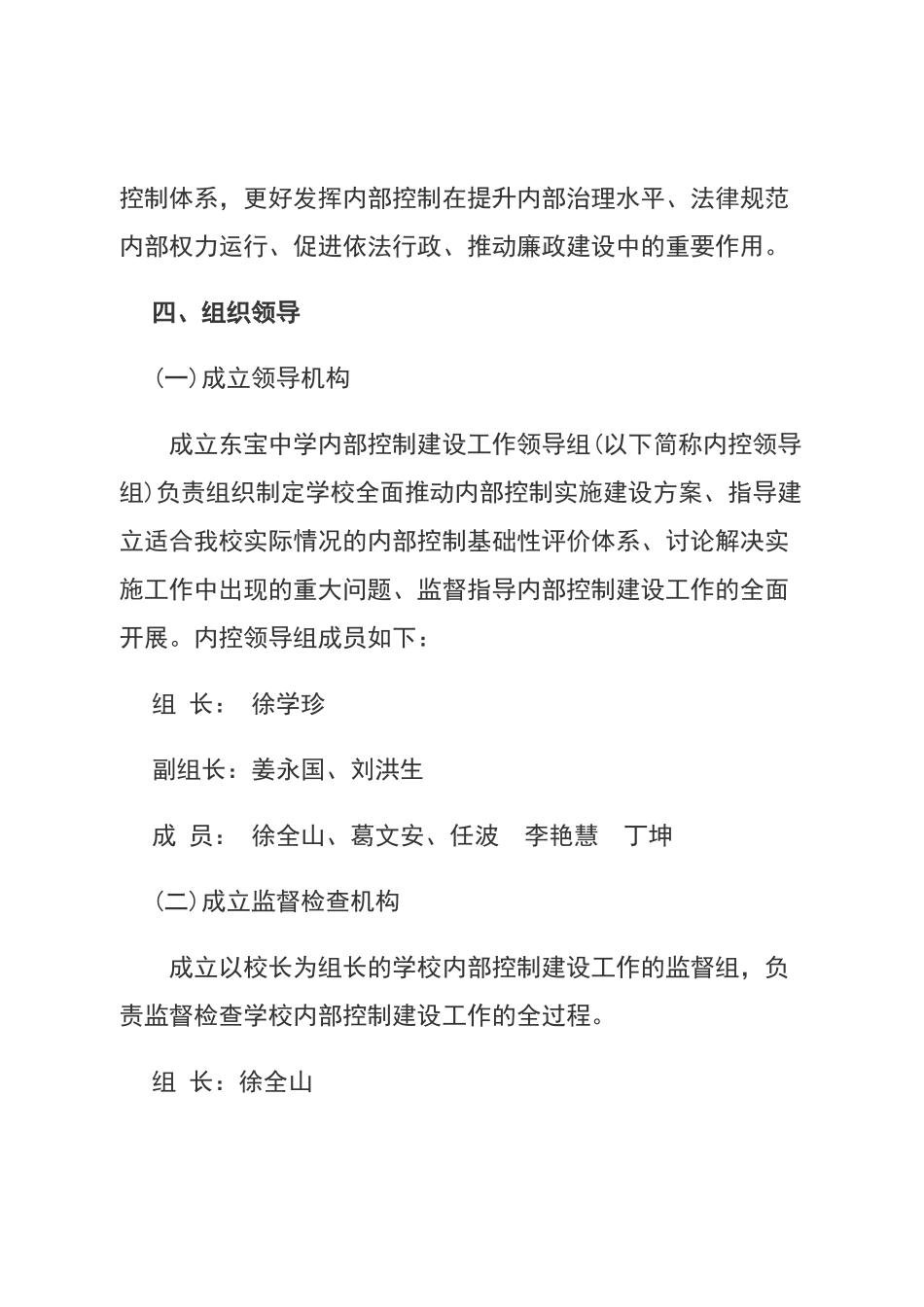 学校内部控制建设规划方案_第3页