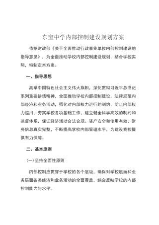 学校内部控制建设规划方案