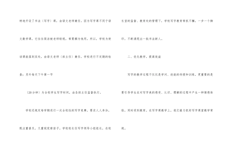 学校写字教学工作总结_第2页