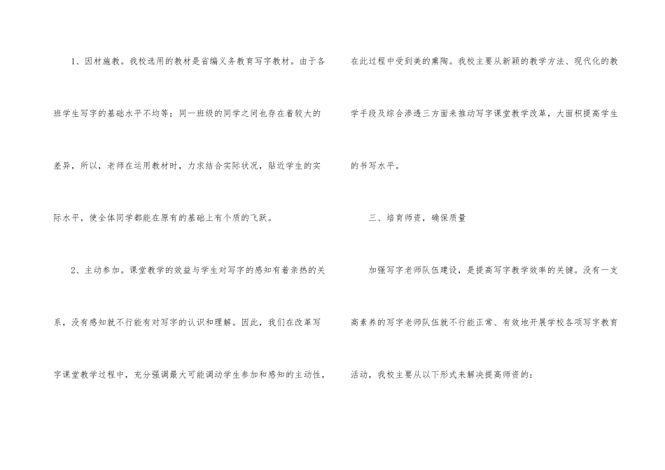 学校写字教学工作总结_第3页
