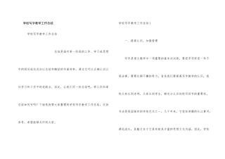学校写字教学工作总结