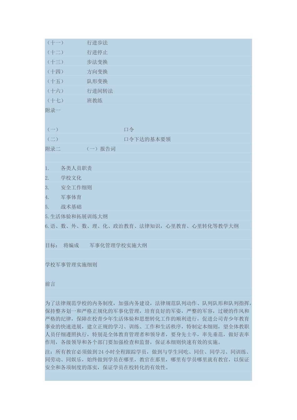 学校军事化管理实施细则_第2页
