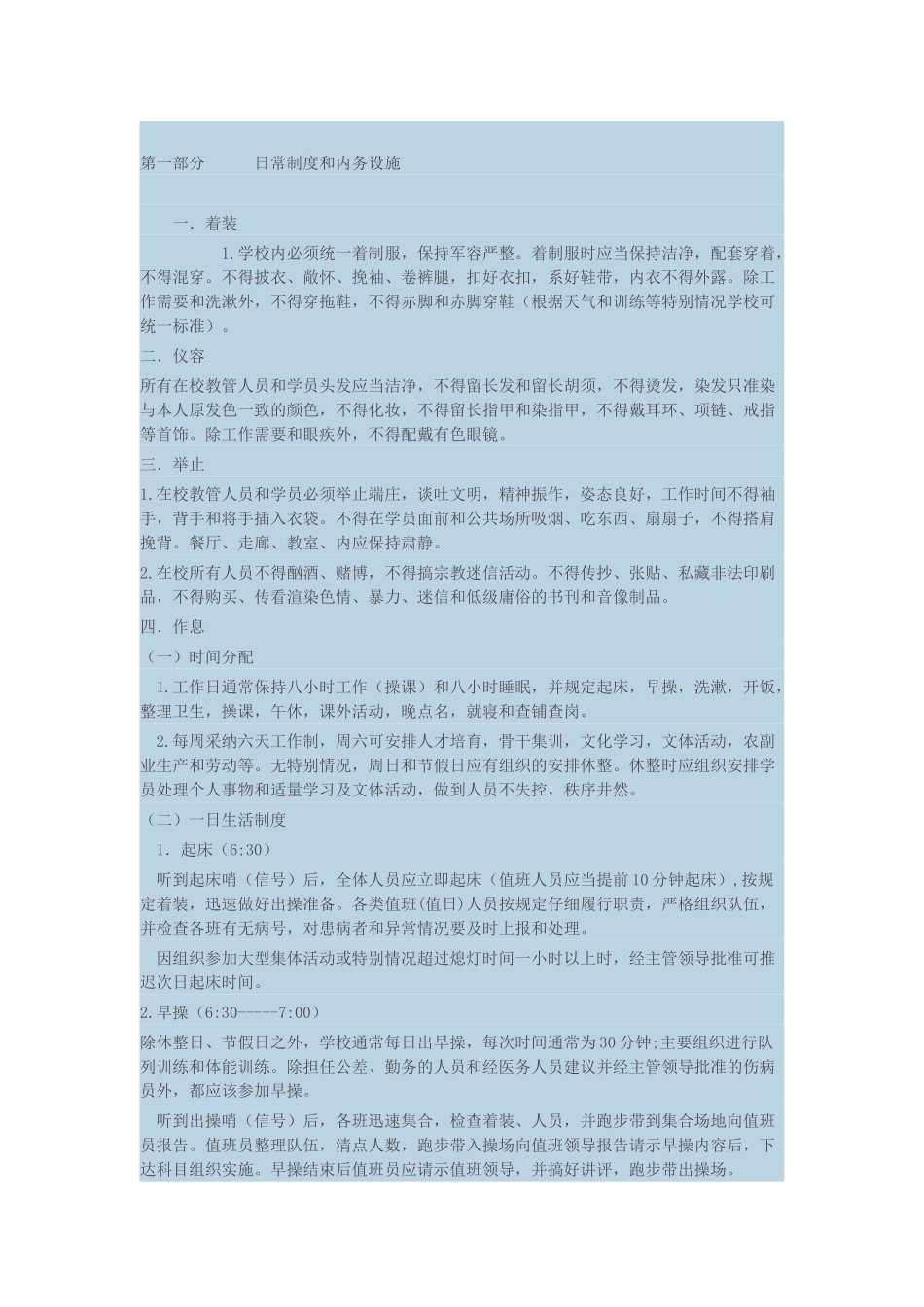 学校军事化管理实施细则_第3页