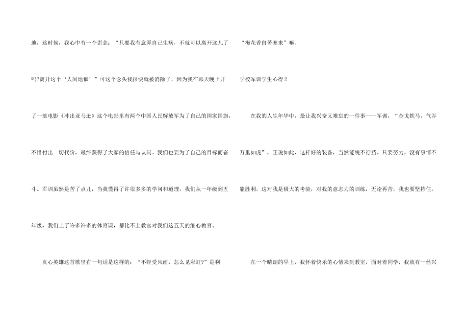 学校军训学生心得_第2页