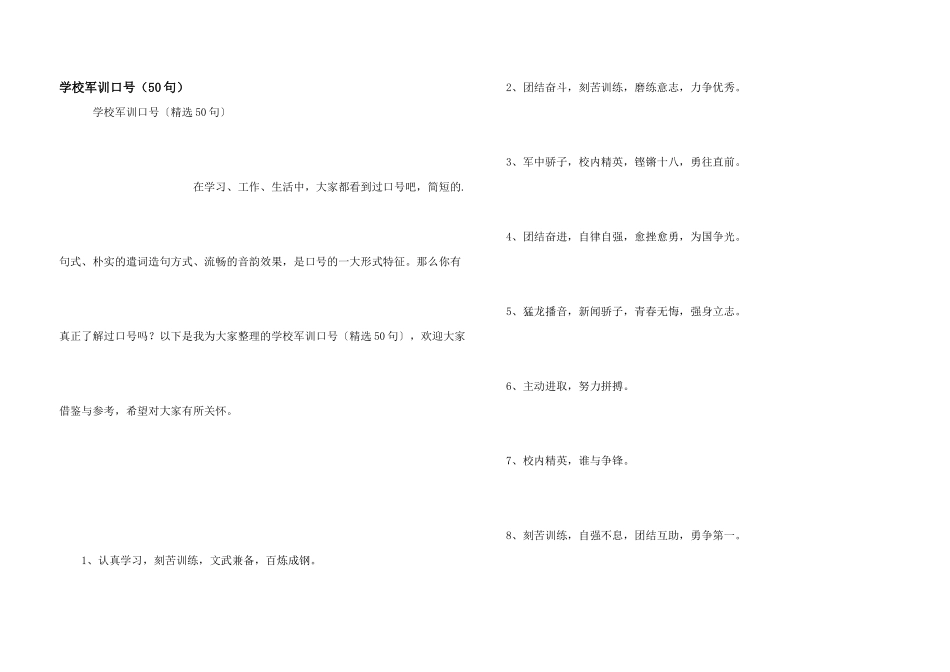 学校军训口号（50句）_第1页