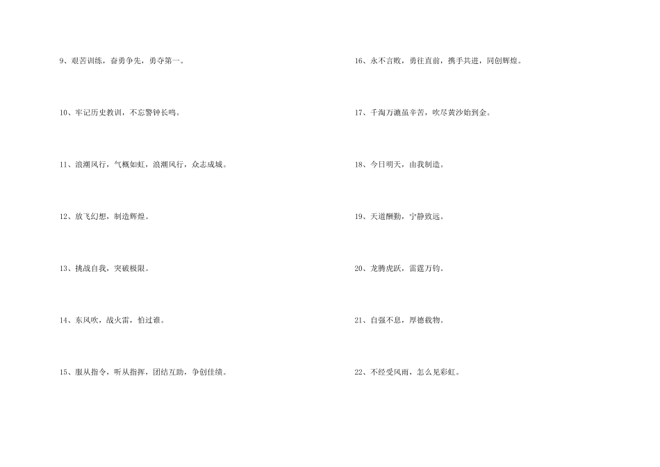 学校军训口号（50句）_第2页