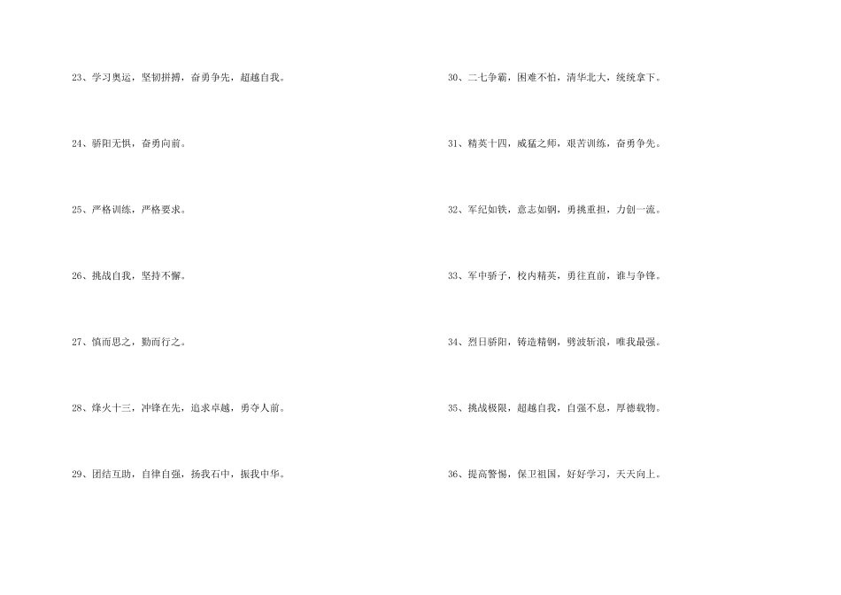 学校军训口号（50句）_第3页