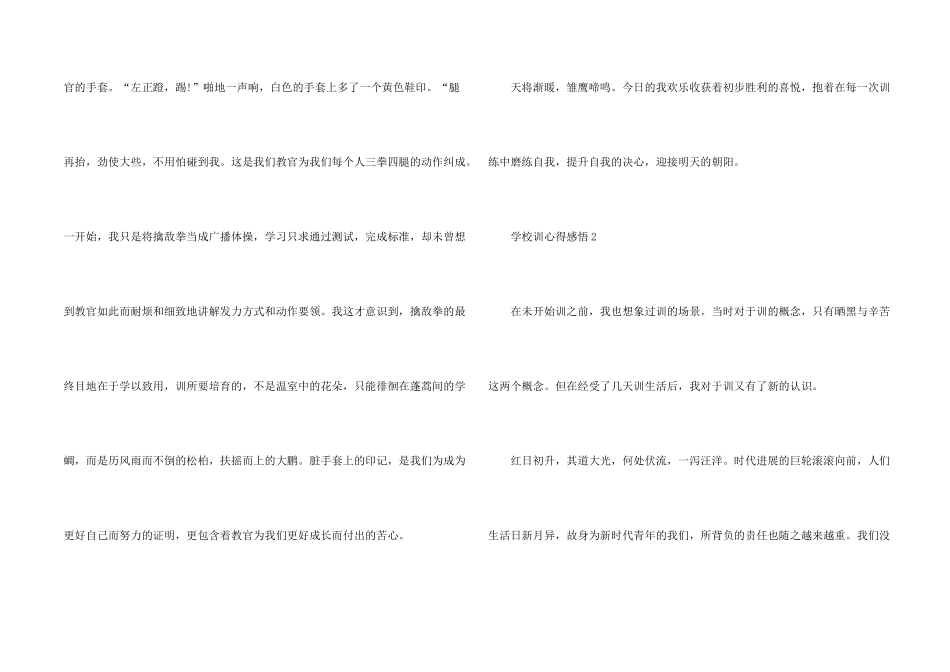 学校军训心得感悟_第2页