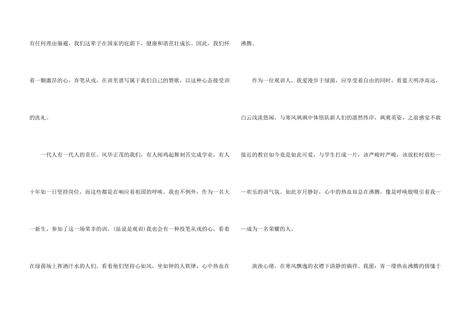 学校军训心得感悟_第3页