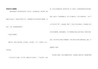 学校军训心得感悟