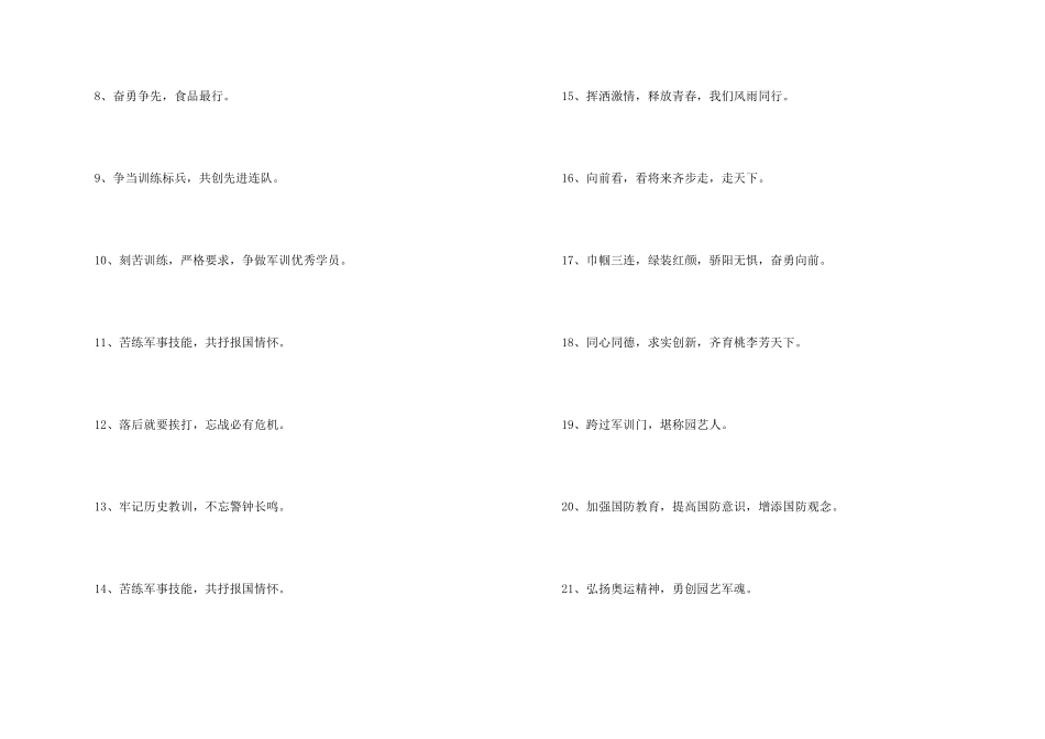 学校军训连队口号（50句）_第2页