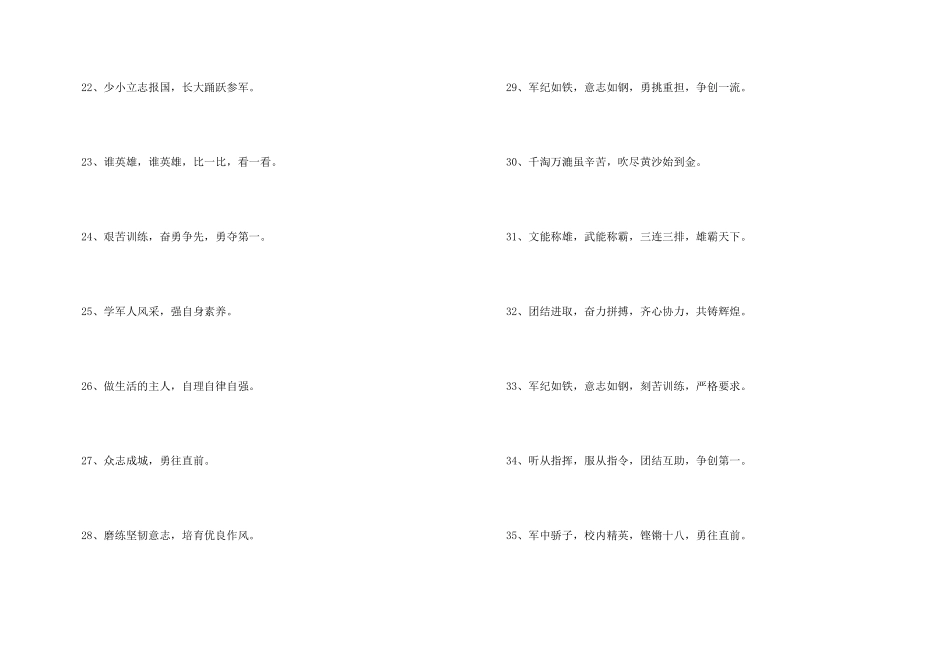 学校军训连队口号（50句）_第3页